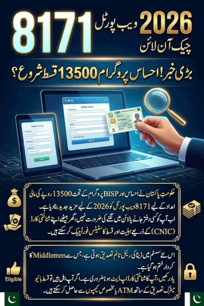 8171 Web Portal 2026 Check Online 13500 – Complete Guide to Eligibility, Payment Status, and CNIC Verification