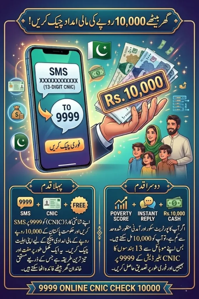 9999 Online CNIC Check 10000 – Complete Guide for Government Relief Verification 2026